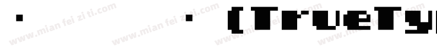 华文行楷 常规 (TrueType)字体转换
